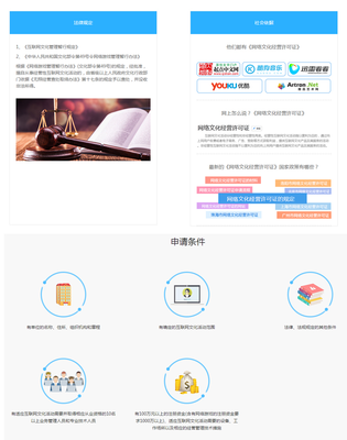 网络文化经营许可证办理指南