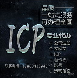 浙江省网络文化经营许可证及电信增值业务许可证代办指南