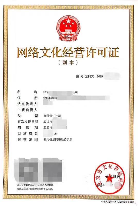 游戏版号授权所需材料及网络文化经营指南