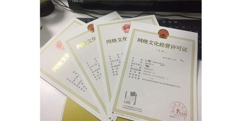 申请网络文化经营许可证的全流程解析——创哈网络服务指南