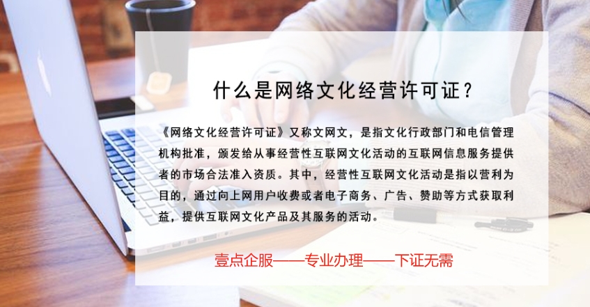 网络文化经营许可证的作用与网络文化经营管理解析